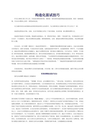 2025年面试方法结构化面试技巧