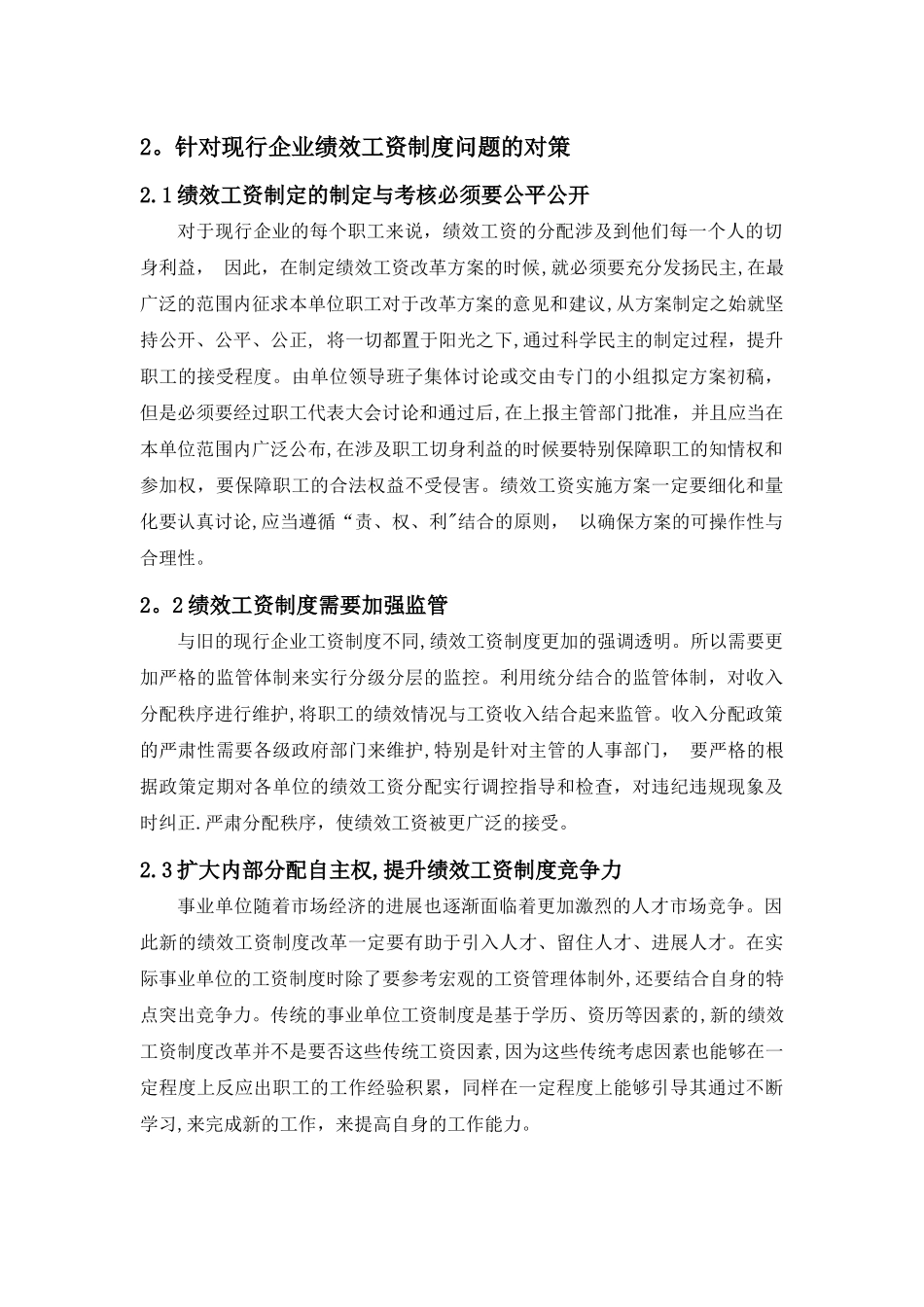 现行企业绩效工资制度问题及对策_第3页