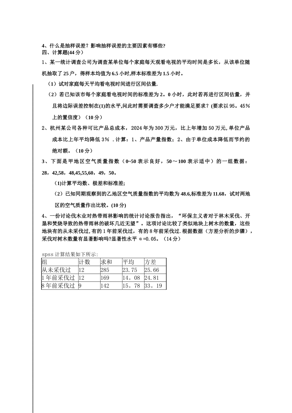 现科应用统计学B_第3页