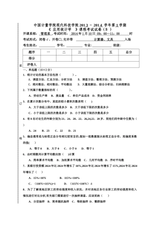 现科应用统计学B