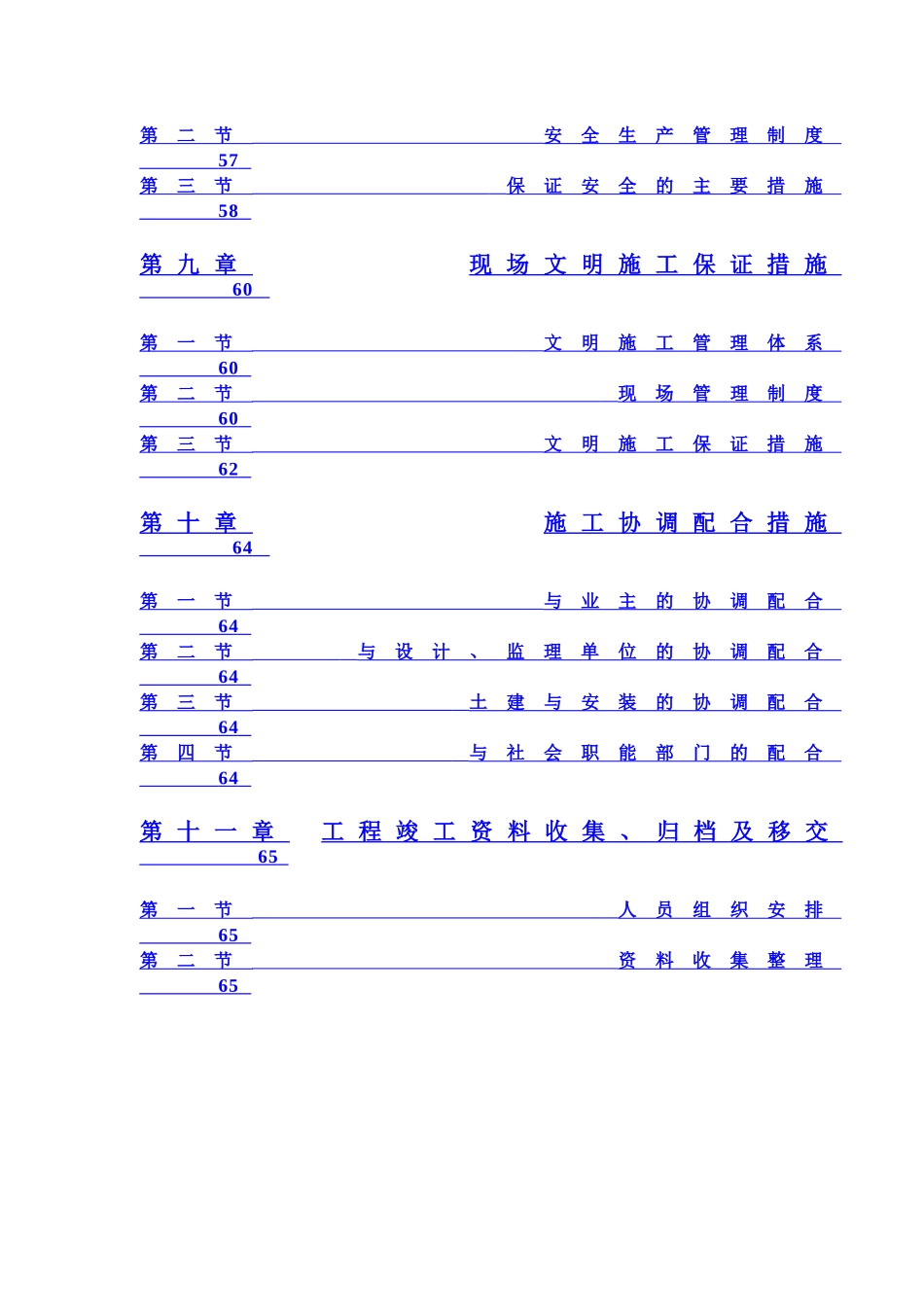 现浇钢筋混凝土框架结构厂房工程施工组织设计_第3页