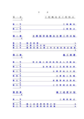现浇钢筋混凝土框架结构厂房工程施工组织设计