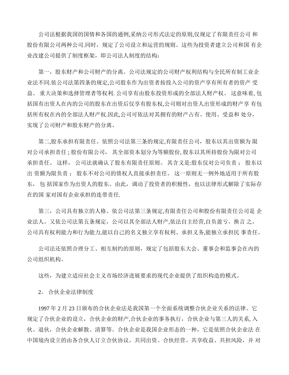 现行商事法律制度的基本内容._第2页