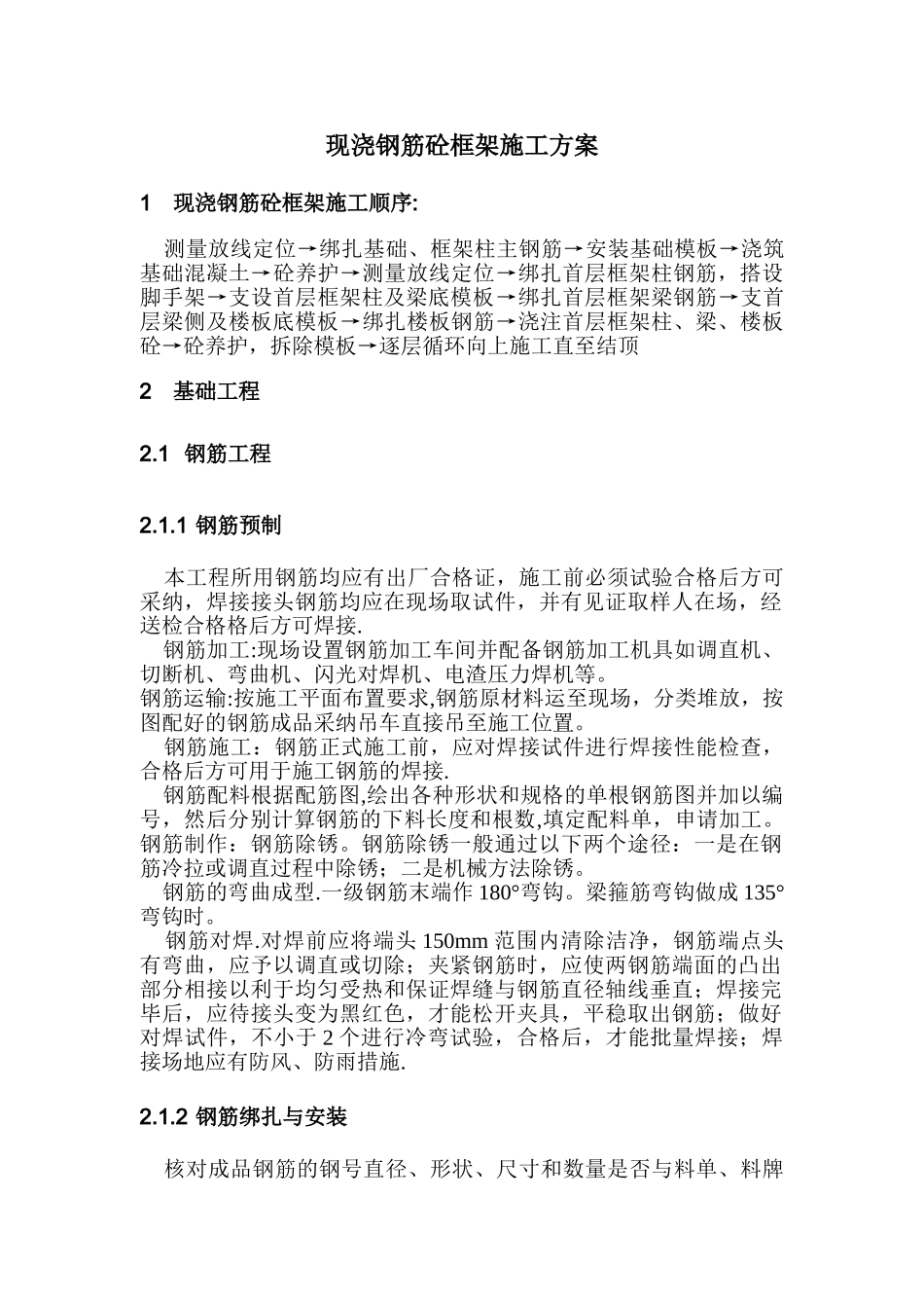 现浇钢筋砼框架施工方案_第1页