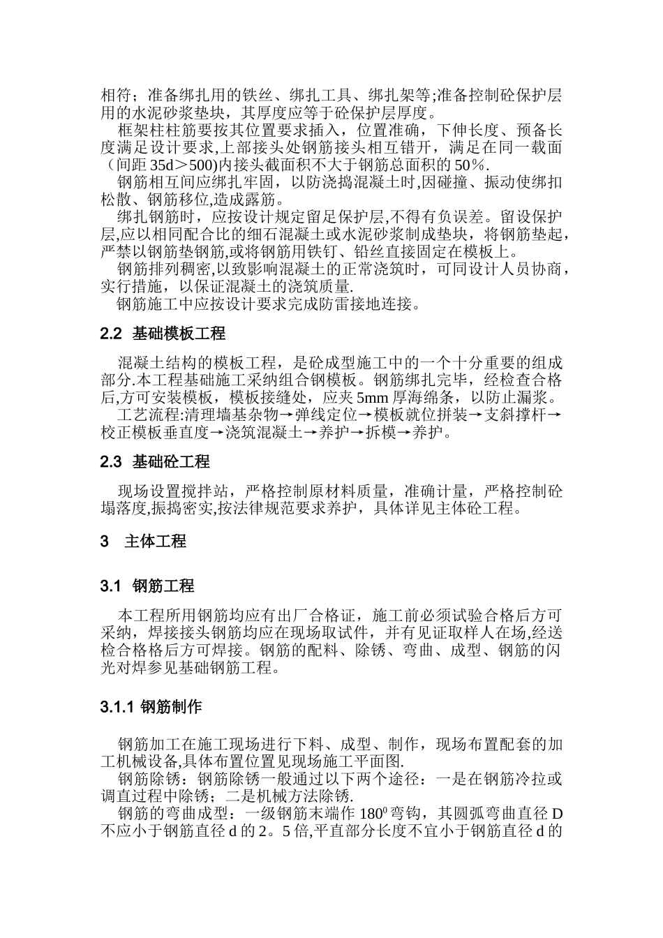 现浇钢筋砼框架施工方案_第2页