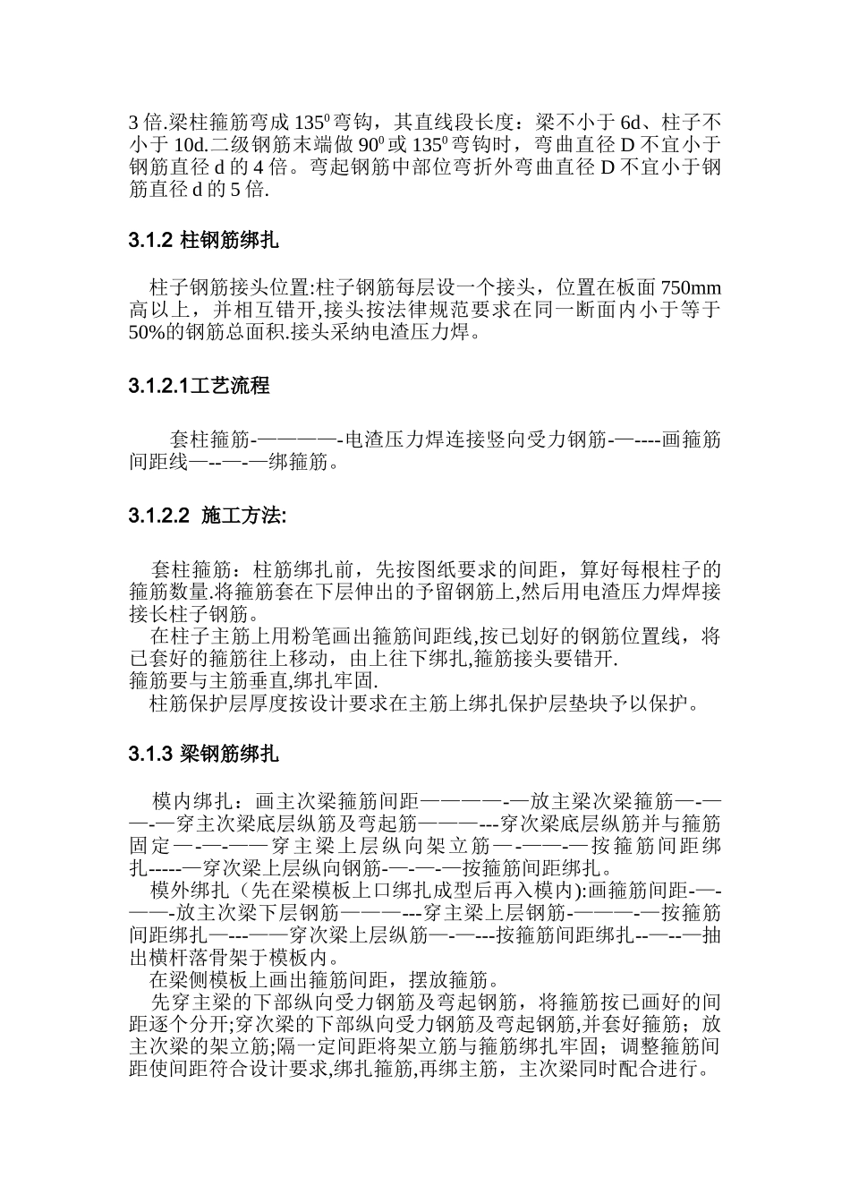 现浇钢筋砼框架施工方案_第3页