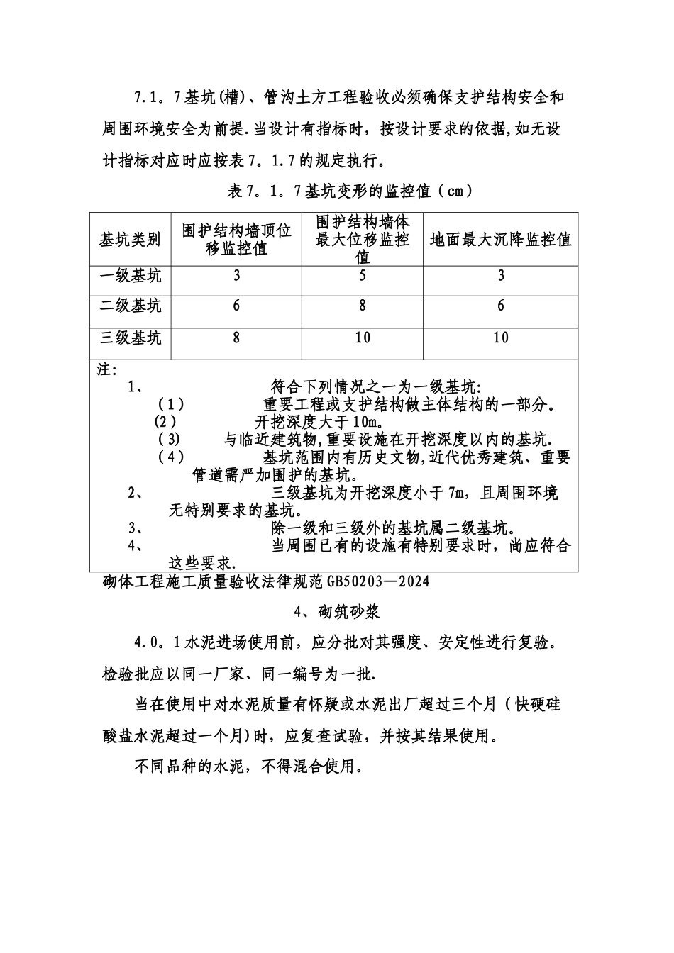 现行建筑工程施工质量验收规范强制性条文_第3页