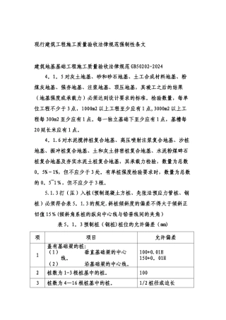 现行建筑工程施工质量验收规范强制性条文