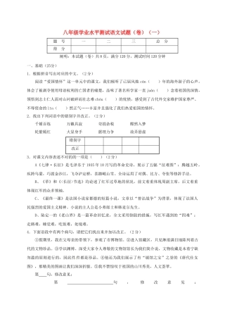 2025年八年级语文上学期学业水平测试试题一苏教版