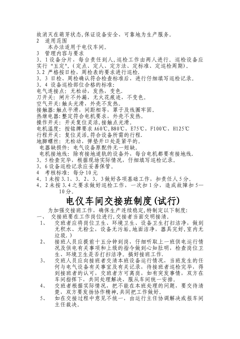 现行电仪车间管理制度(1)_第2页