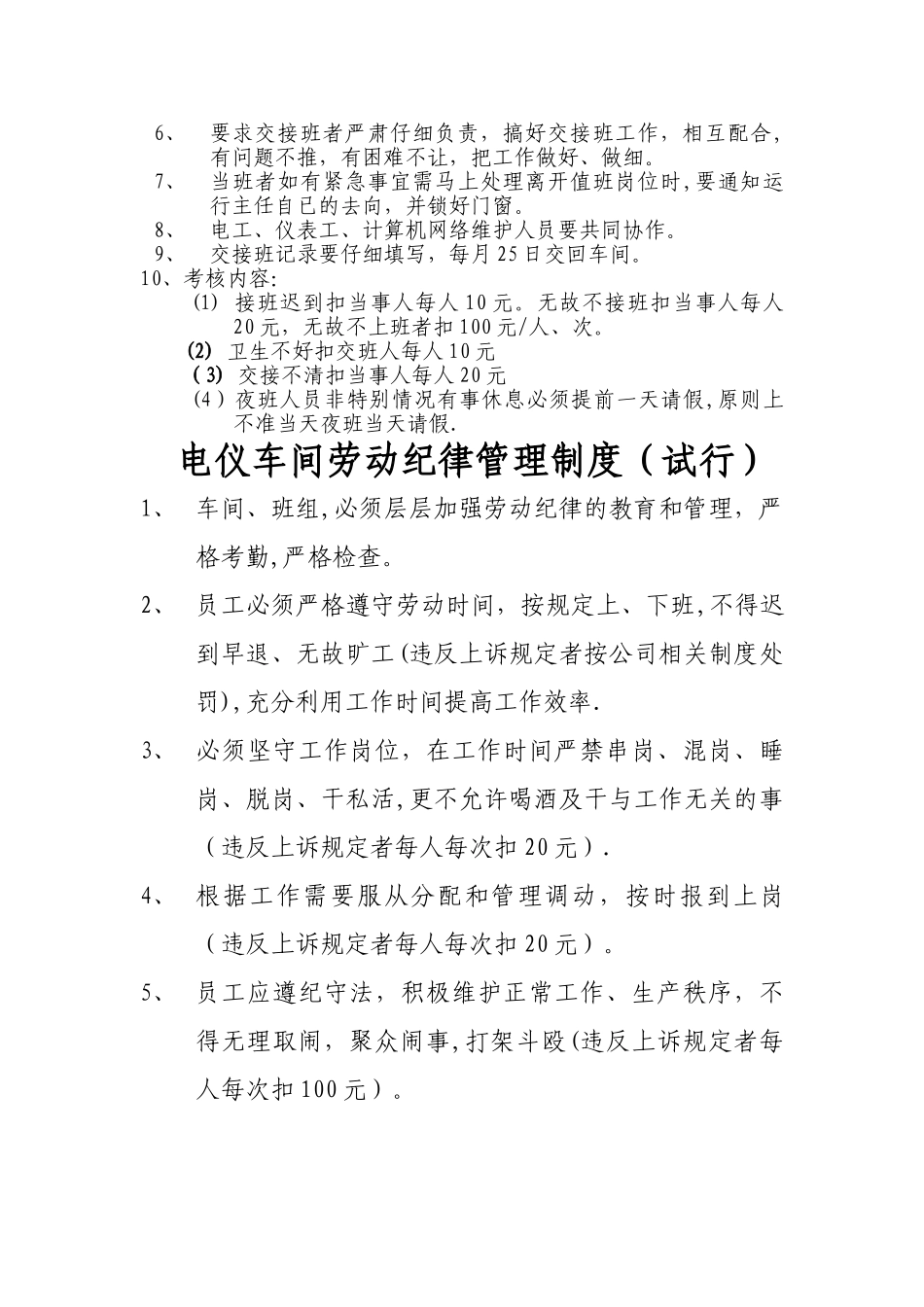 现行电仪车间管理制度(1)_第3页