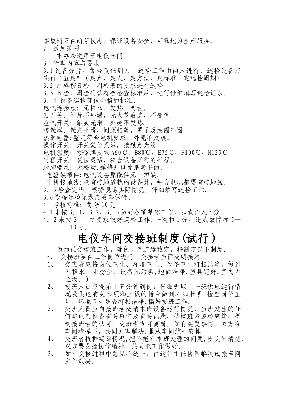 现行电仪车间管理制度_第2页