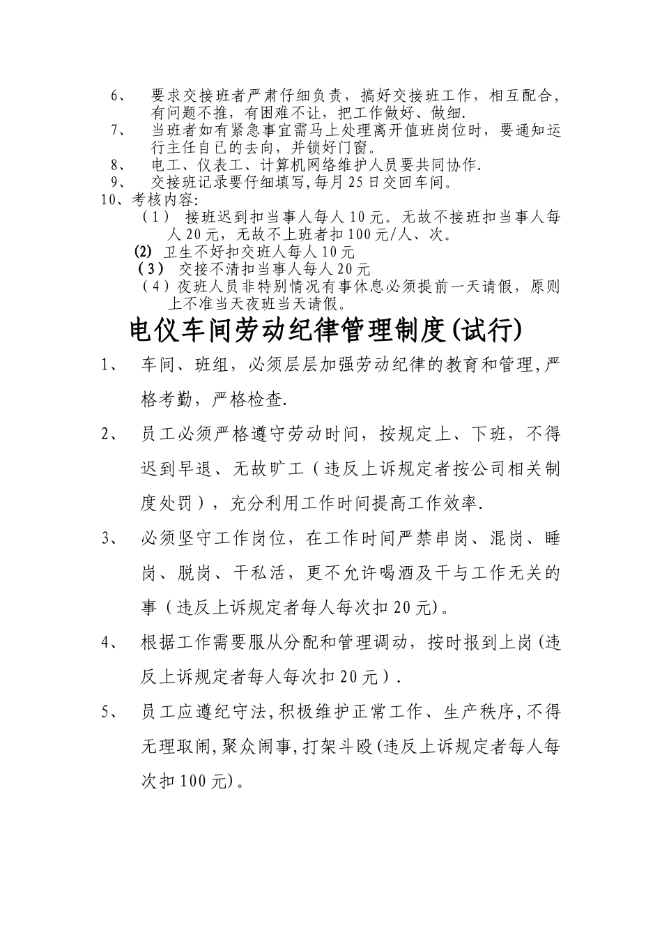 现行电仪车间管理制度_第3页