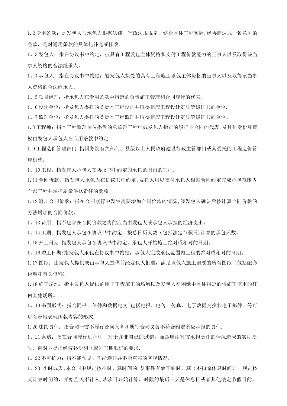 现用合同范本_第3页