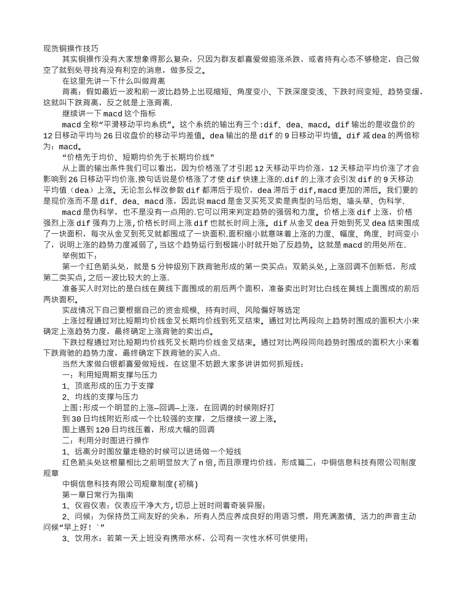 现货铜公司规章制度_第1页