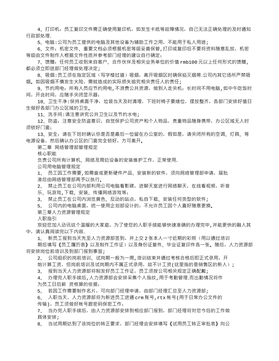 现货铜公司规章制度_第2页