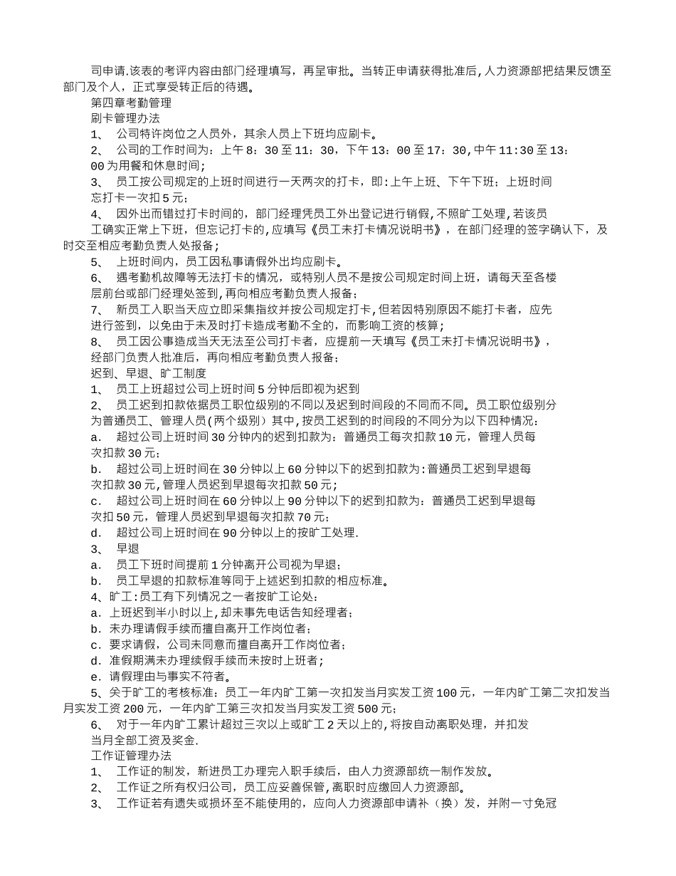 现货铜公司规章制度_第3页