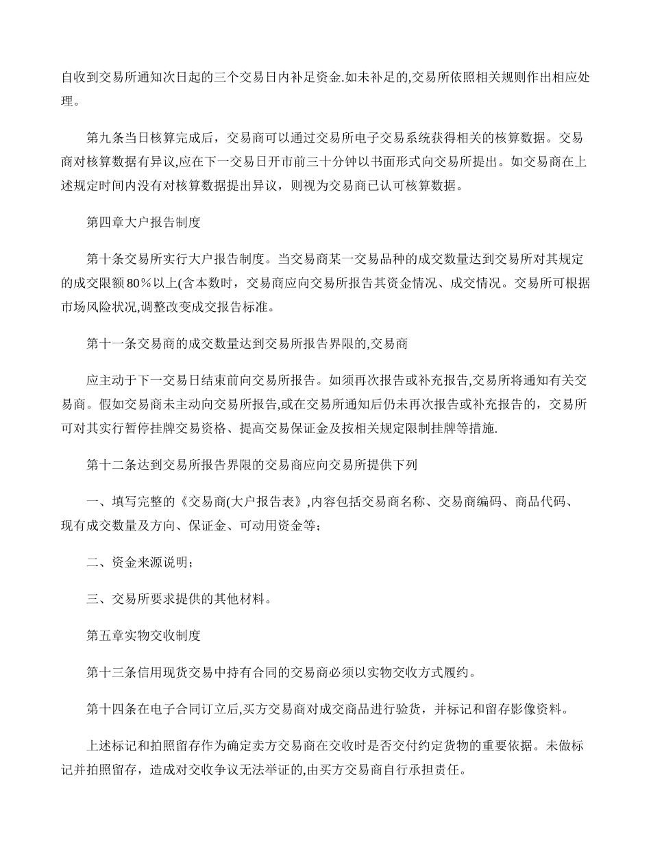 现货交易风险控制管理办法概要_第2页