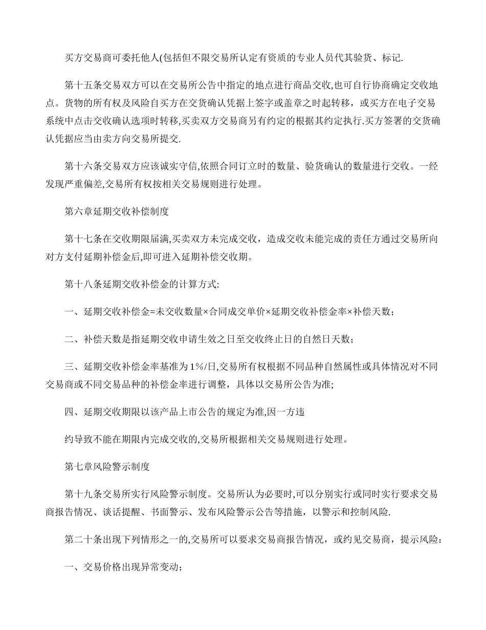 现货交易风险控制管理办法概要_第3页