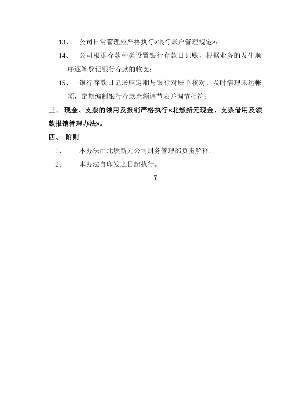 现金、银行存款管理办法_第2页