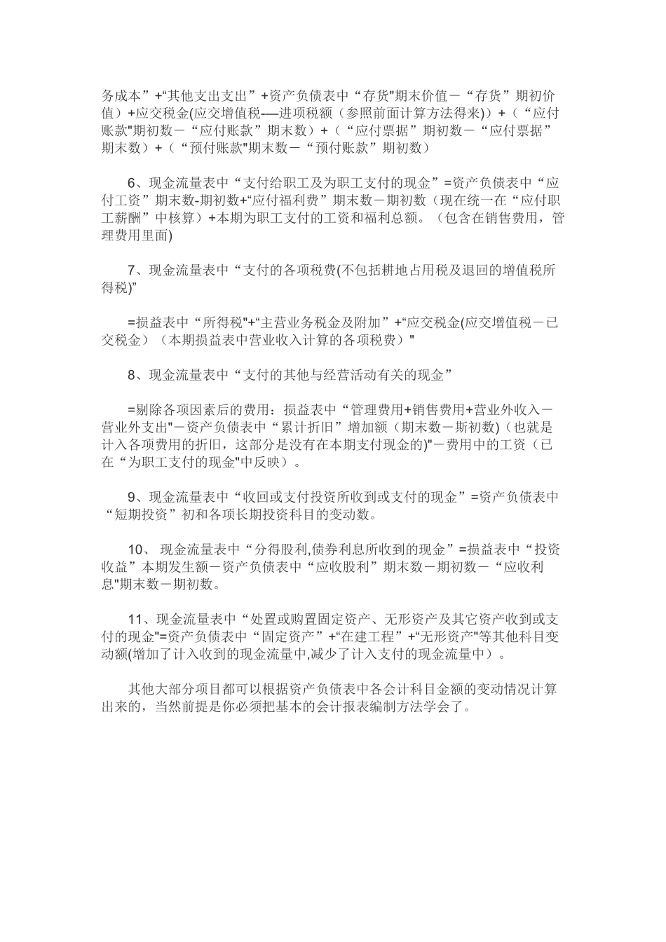 现金流量表与资产负债表、利润表的关系_第2页