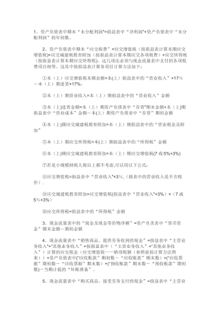现金流量表与资产负债表、利润表的关系