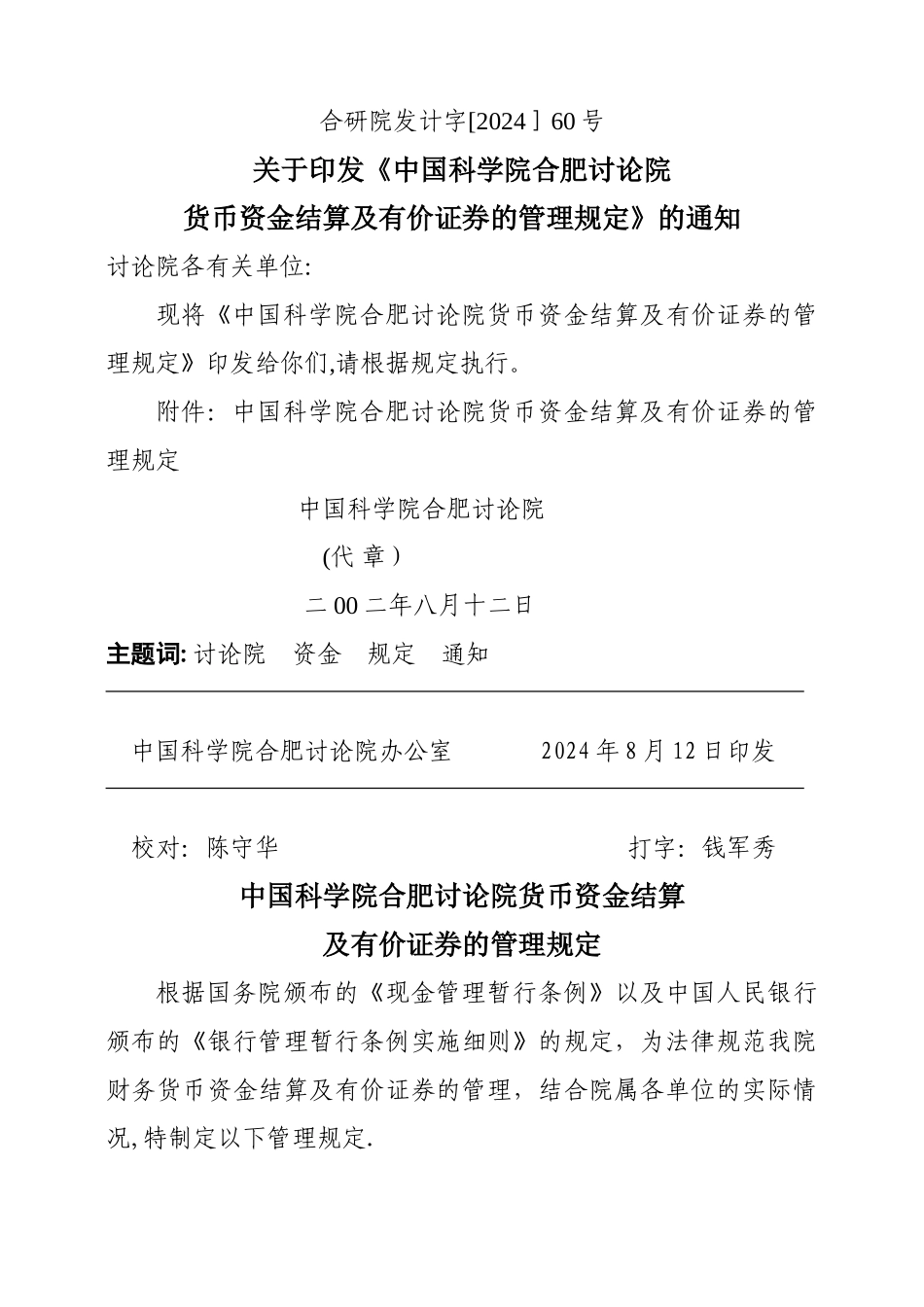 现金及有价证券管理规定_第1页
