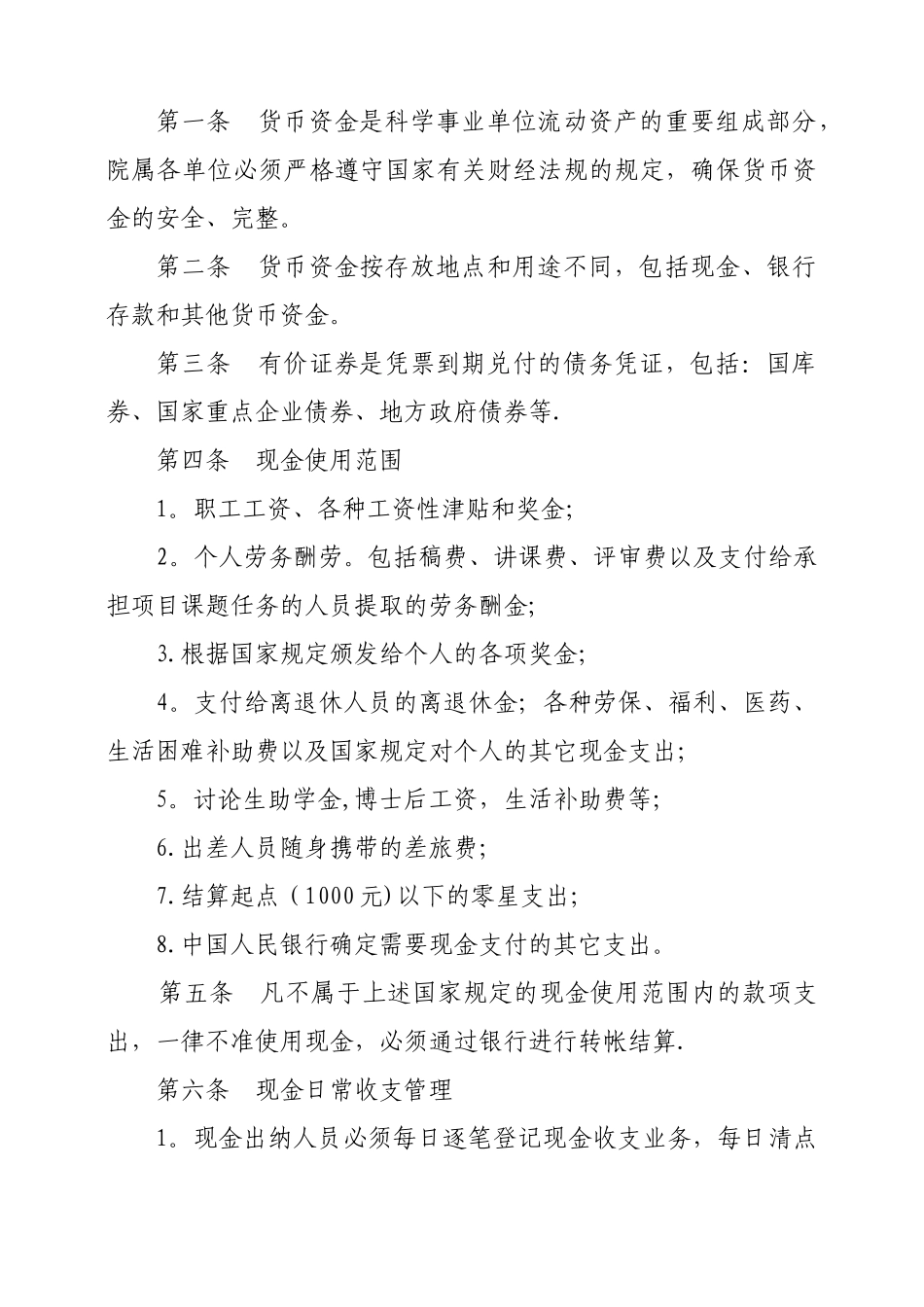 现金及有价证券管理规定_第2页