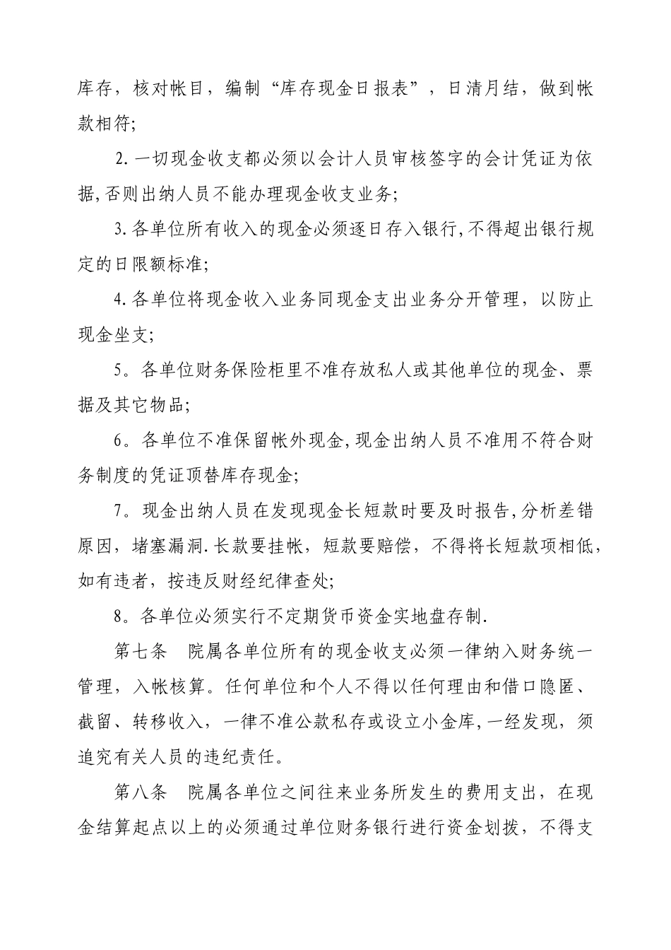 现金及有价证券管理规定_第3页