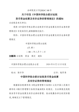 现金及有价证券管理规定