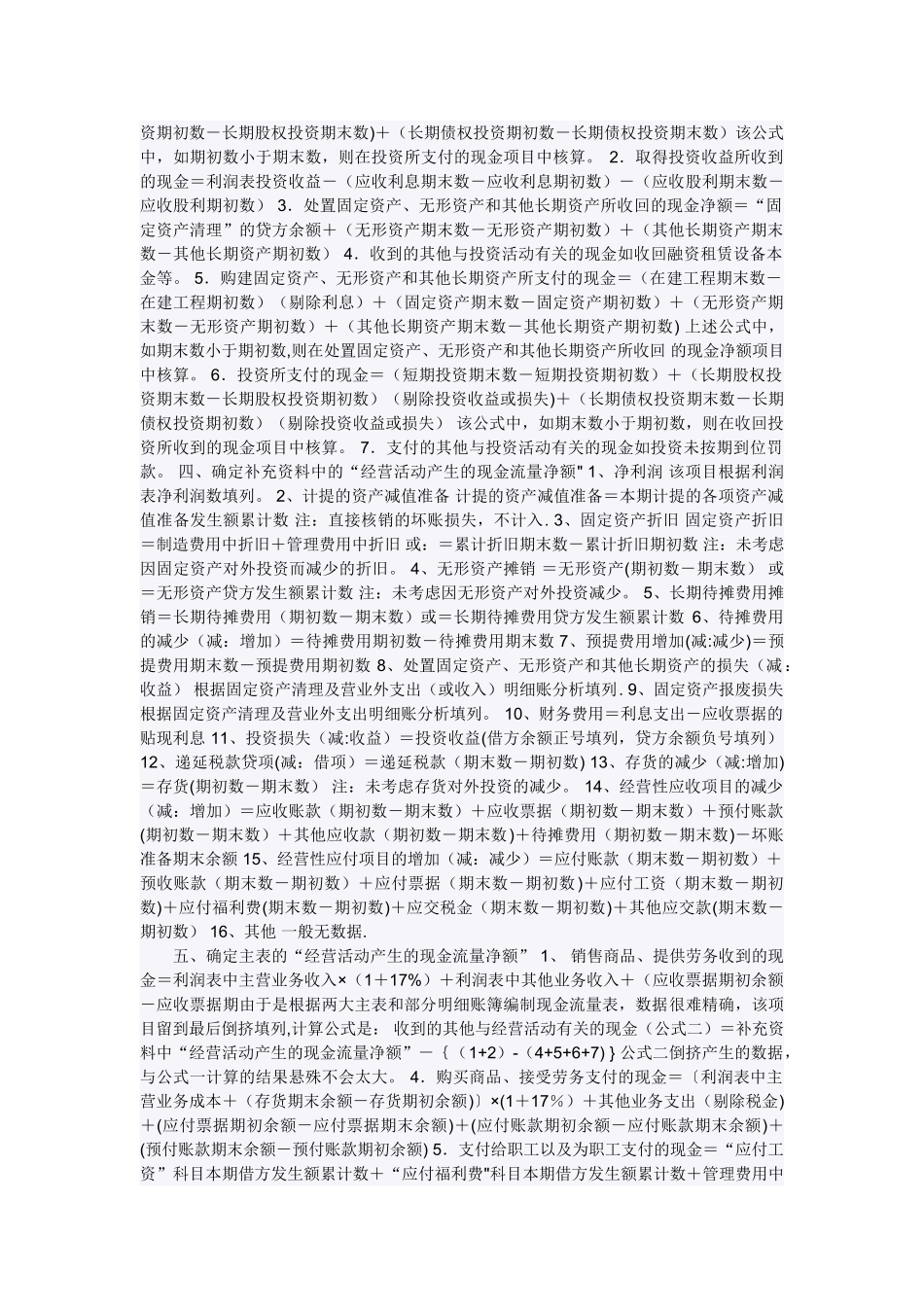 现金流量表中的补充资料编制方法_第3页