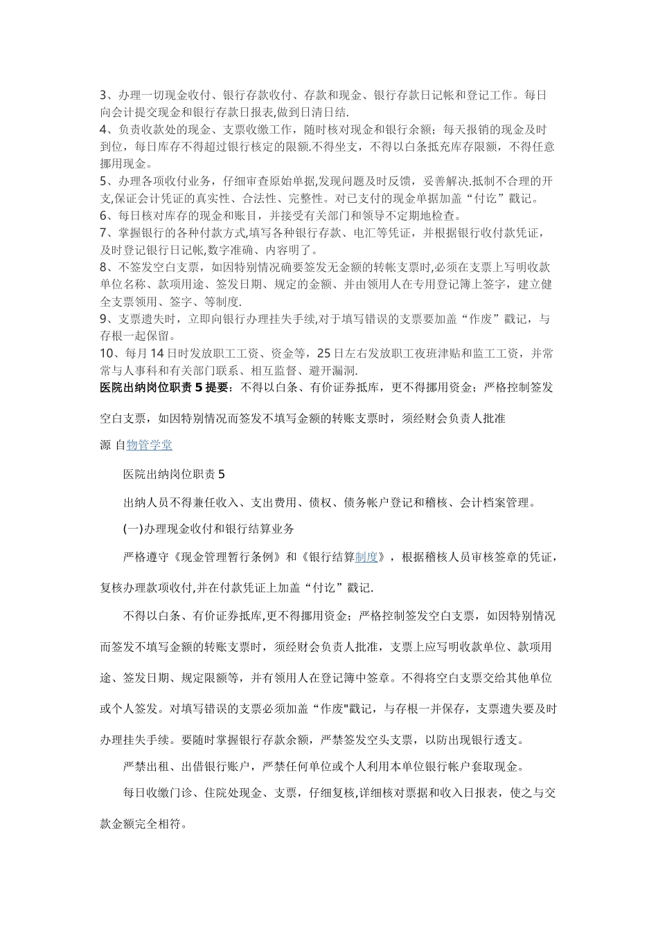 现金出纳岗位职责_第2页