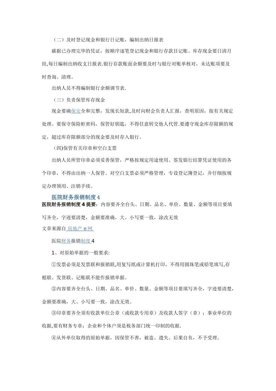 现金出纳岗位职责_第3页