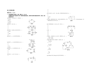 2025年全国月高等教育自学考试电工原理试题课程代码