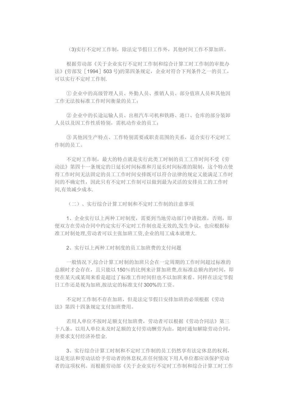 现行的工时制度及倒班方式_第3页