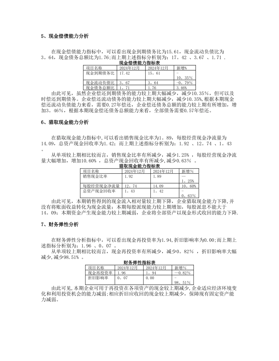 现金流量表分析报告_第3页