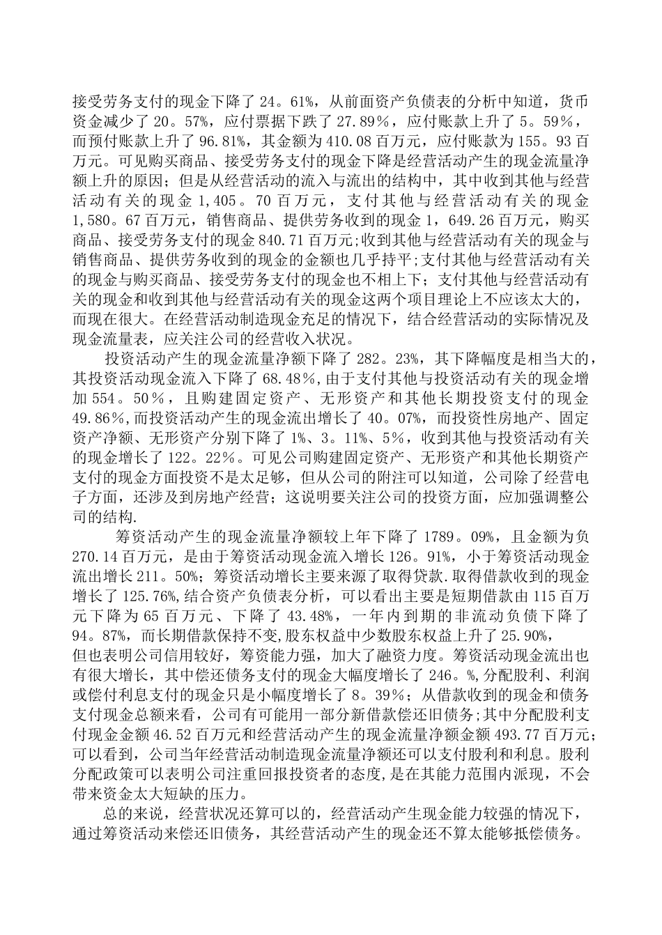 现金流量表分析案例_第3页