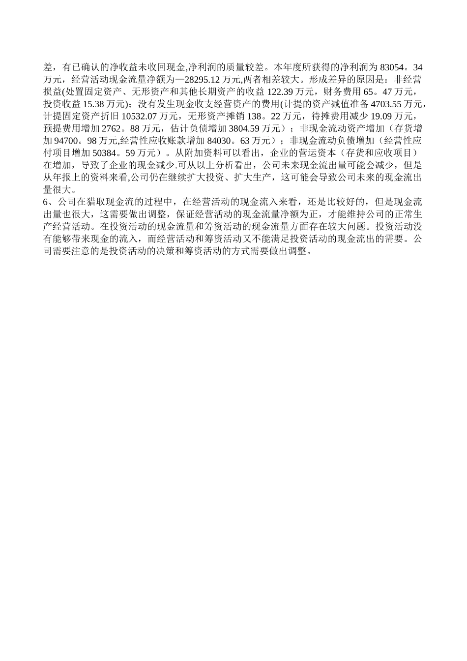 现金流量表分析案例模版_第3页