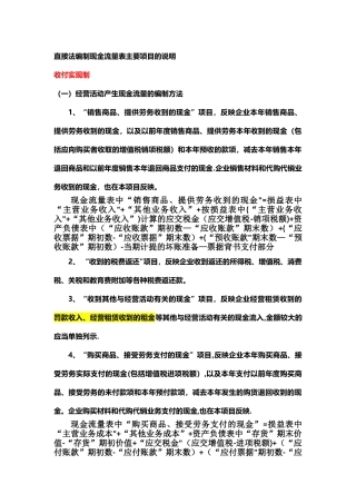 现金流量表及附表的编制