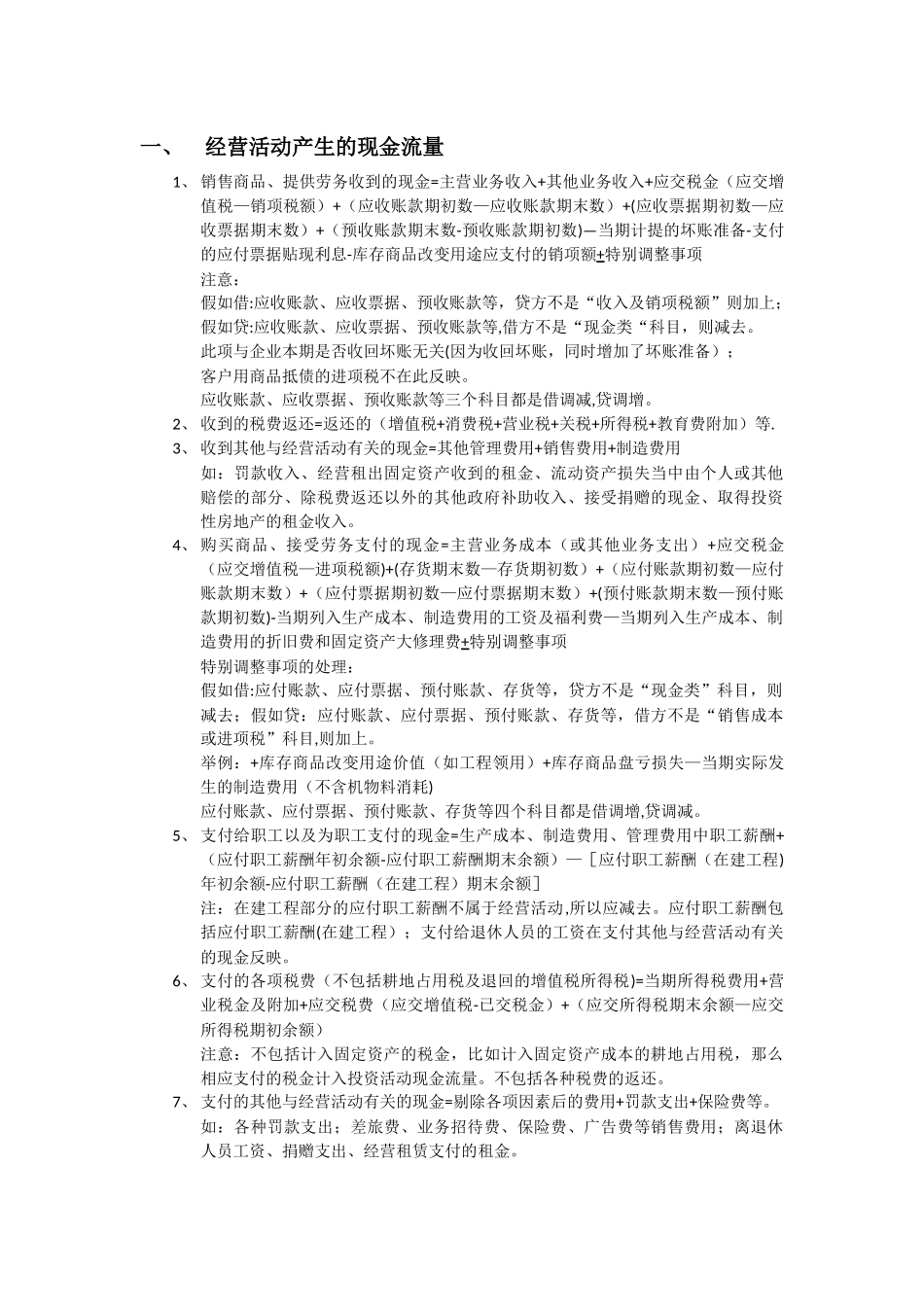 现金流量表各项目编制大全_第1页