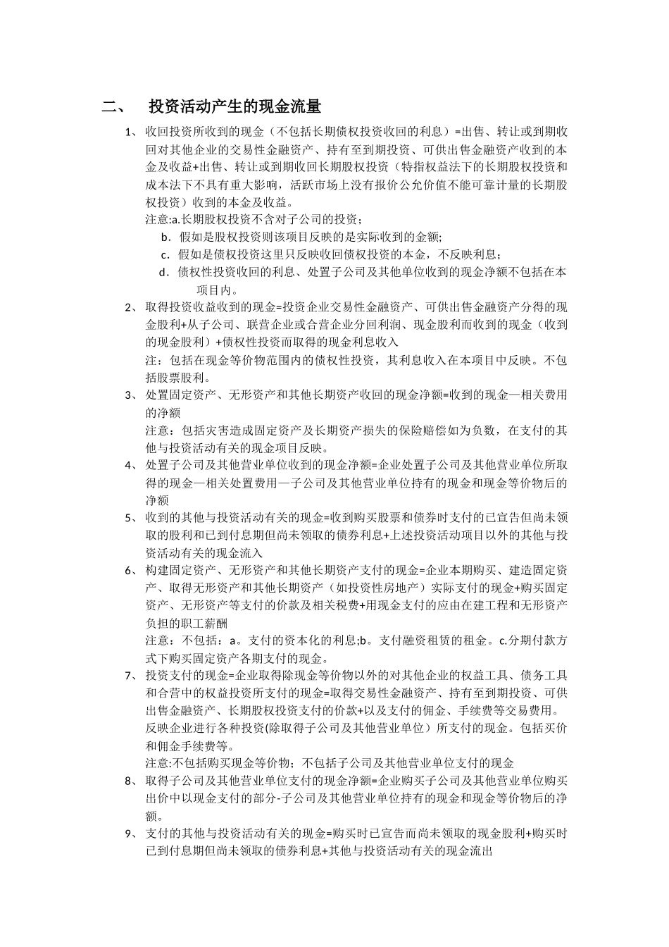 现金流量表各项目编制大全_第2页