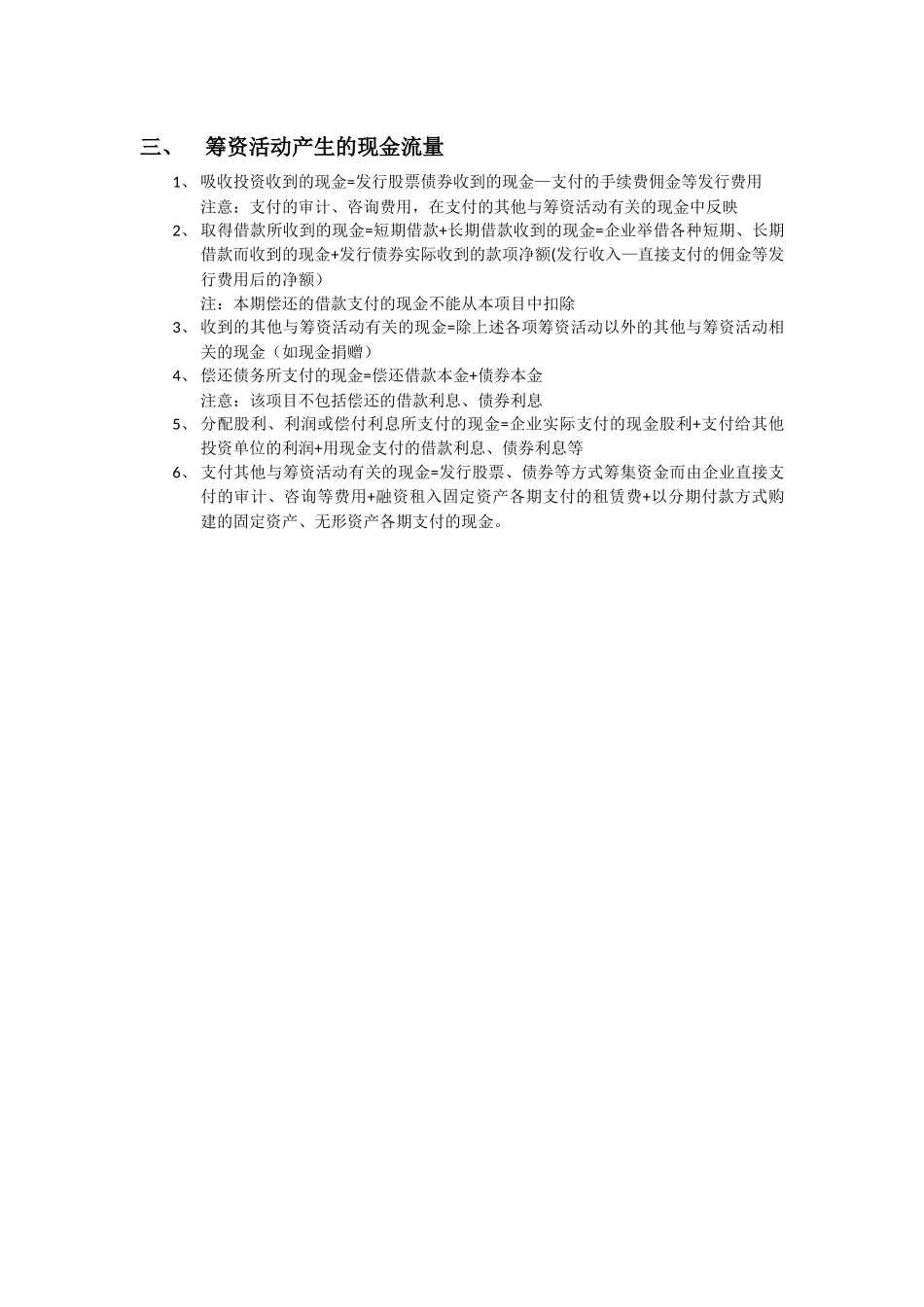 现金流量表各项目编制大全_第3页