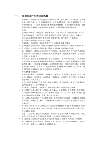 现金流量表各项目编制大全