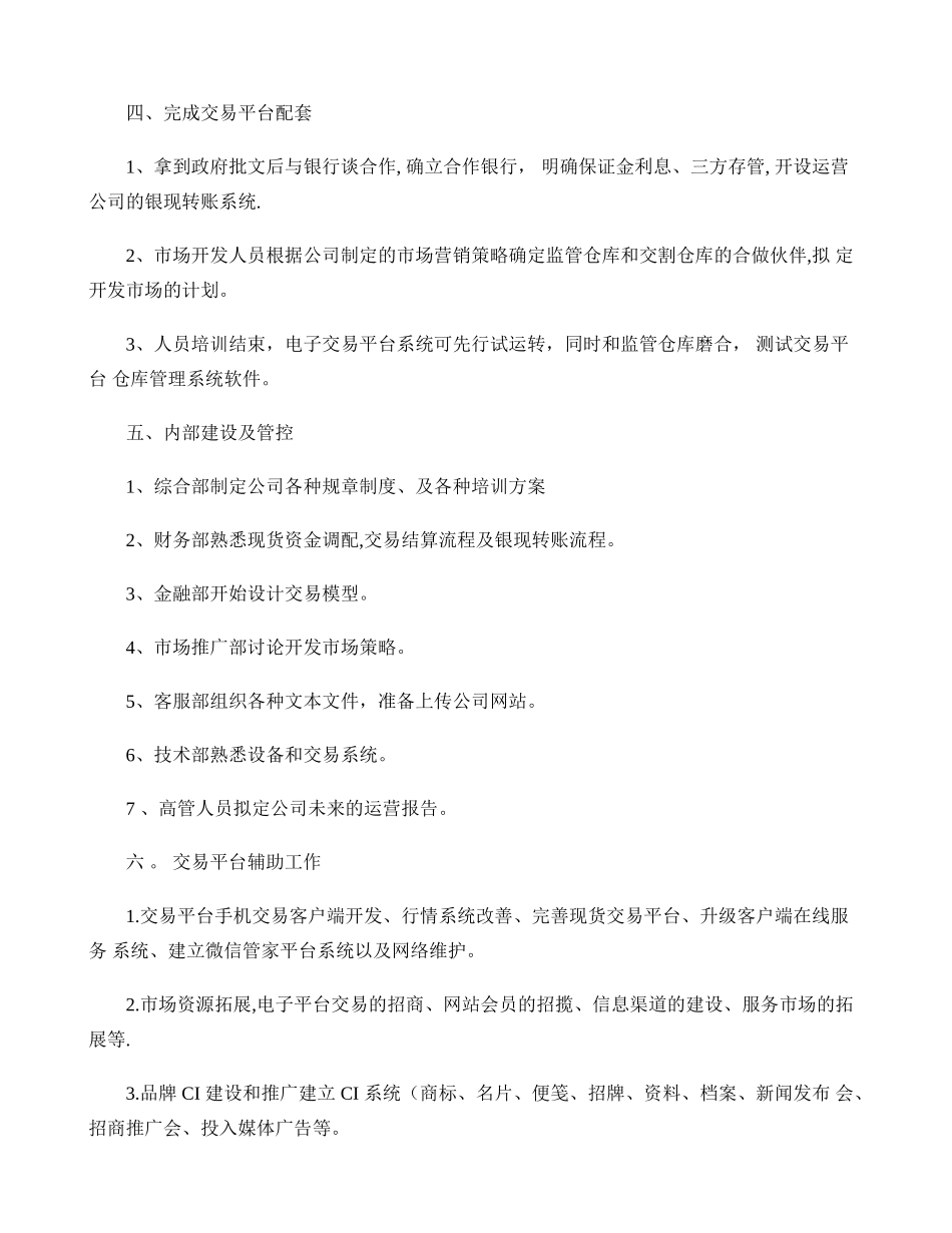 现货电子交易平台筹备工作流程_第2页