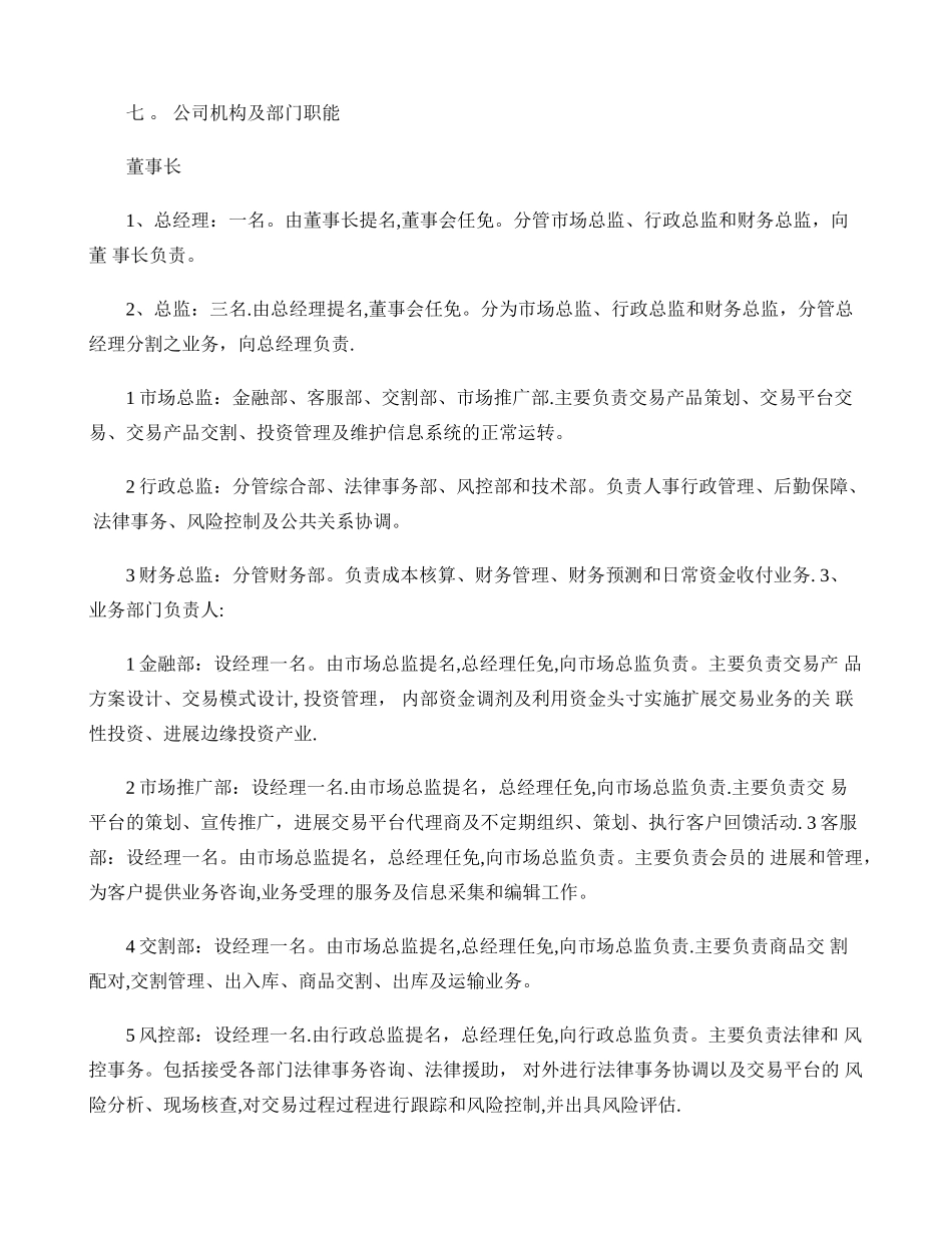 现货电子交易平台筹备工作流程_第3页