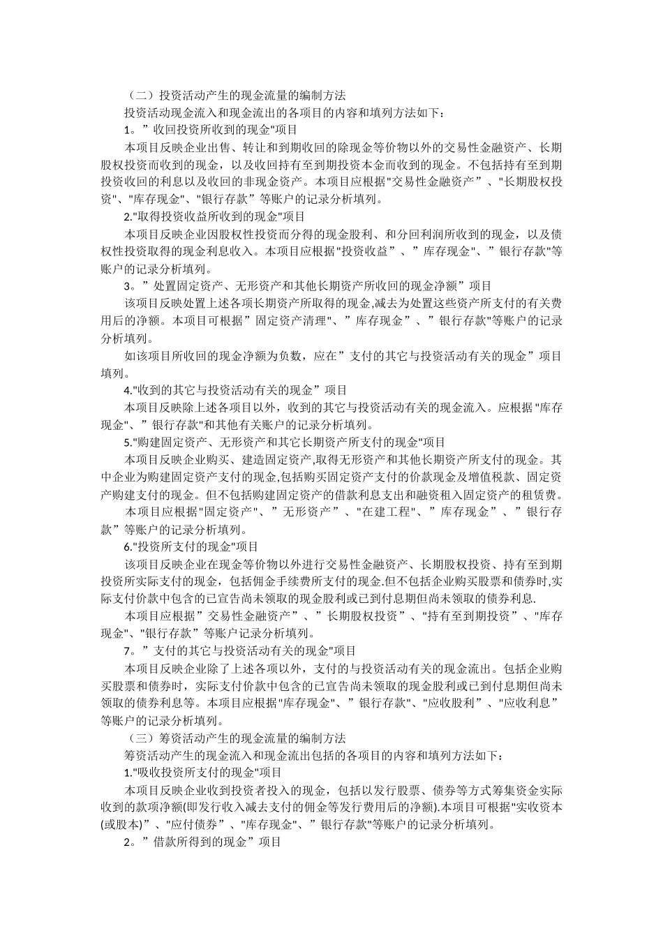 现金流量表各项取值说明_第2页