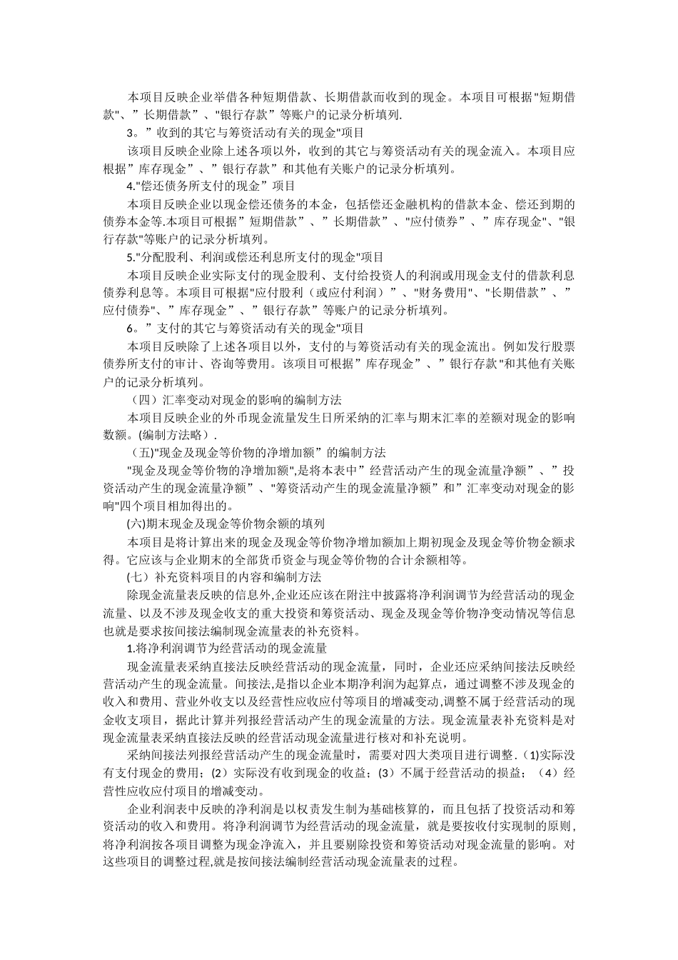 现金流量表各项取值说明_第3页
