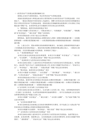 现金流量表各项取值说明