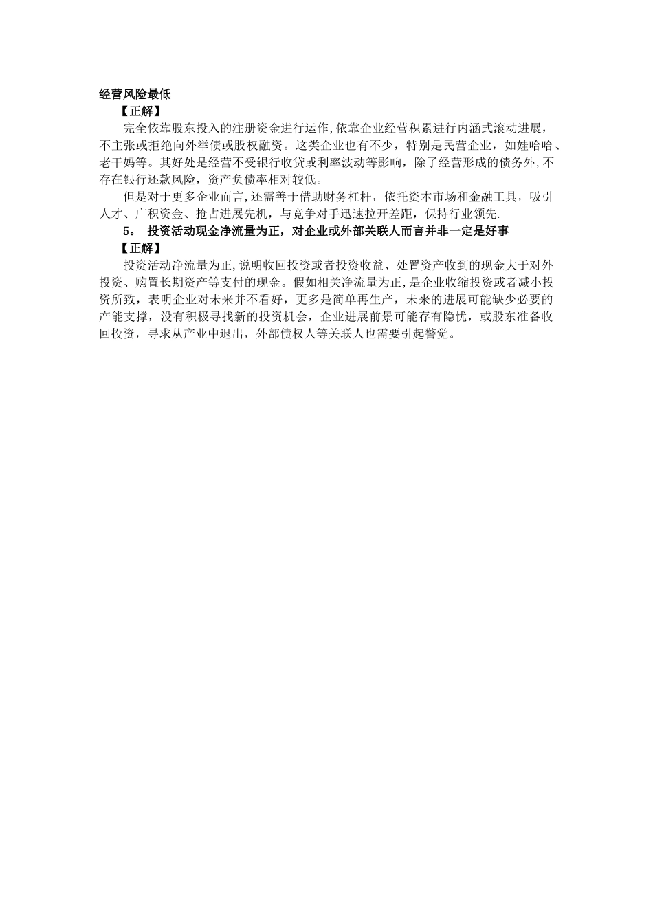 现金流量表的5个误区_第2页