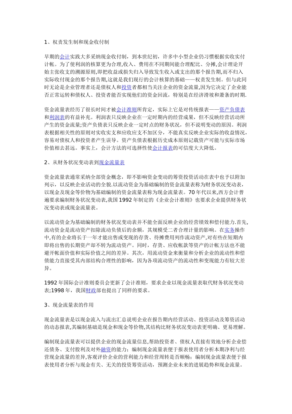 现金流量表的特点和作用_第1页